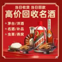 那坡县烟酒回收:茅台酒,酒瓶,洋酒,名酒,冬虫夏草,老酒,那坡县跃国烟酒经营部